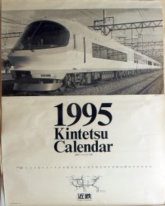 Kintetsu 1995 51x72