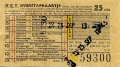 RET 1958 overstapkaartje stadslijn-buitenlijn 25 cts (121d) -a